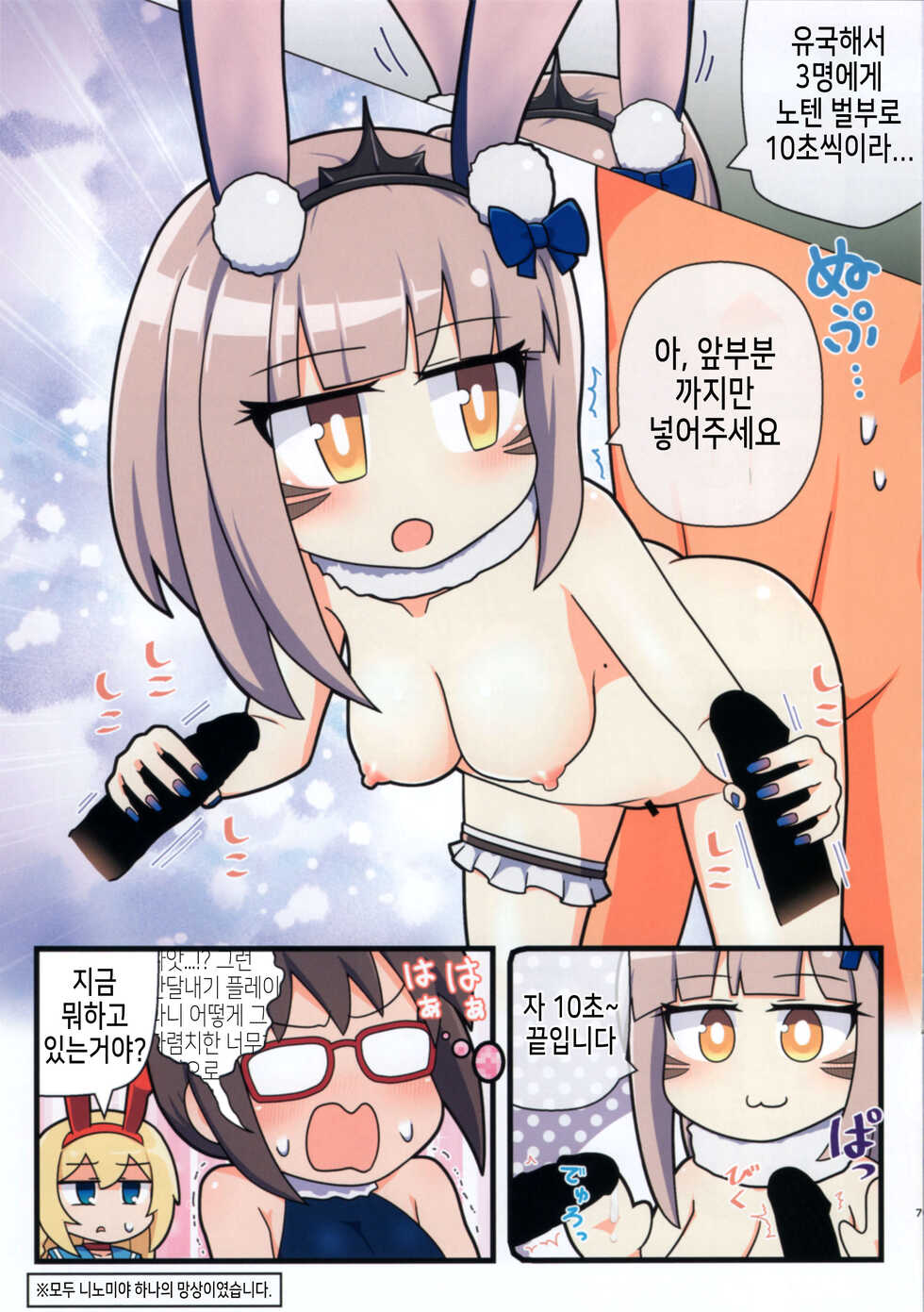 [Alluvial Comet (flet06)] Eronyanten 4 | 에로냥텐 4 (Mahjong Soul) [Korean] - Page 7