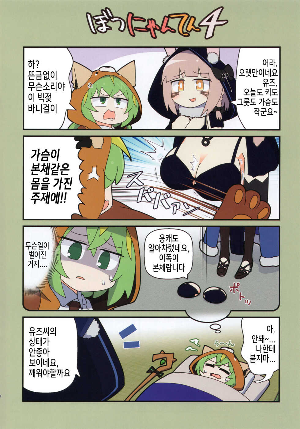 [Alluvial Comet (flet06)] Eronyanten 4 | 에로냥텐 4 (Mahjong Soul) [Korean] - Page 8