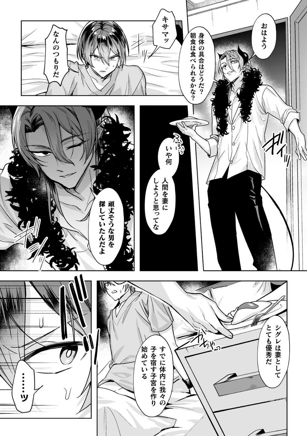 [Saiogauma] Seiken Shinin ~Inmon Choukyou de Daraku Suru Elite Kishi~ Ch. 1 - Page 13