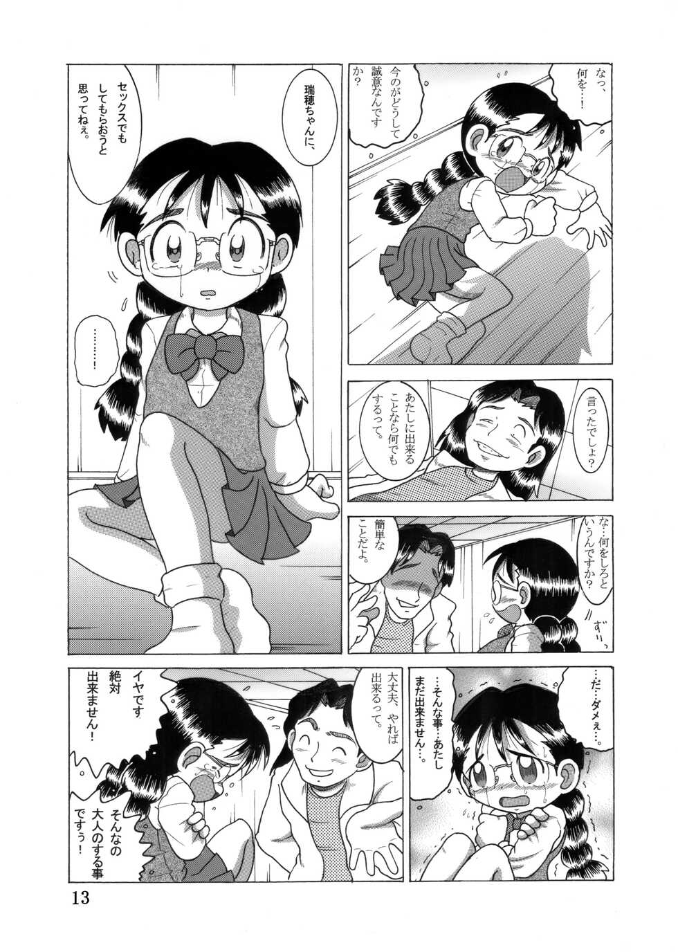[MULTIVITAMIN (Tako Kuboh)] Megane Amakan [Digital] - Page 12