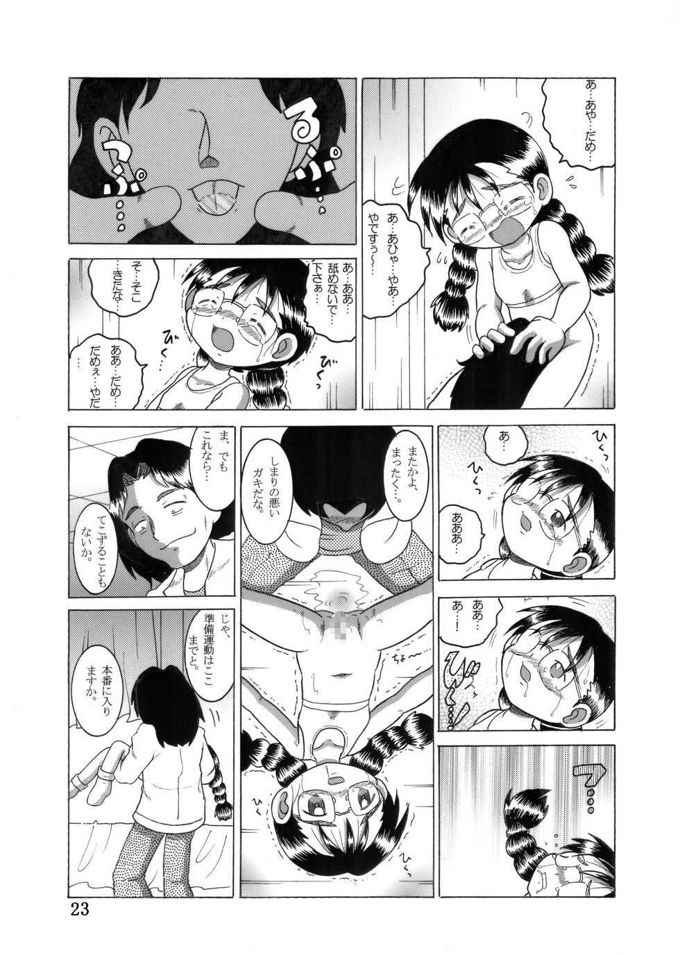 [MULTIVITAMIN (Tako Kuboh)] Megane Amakan [Digital] - Page 22