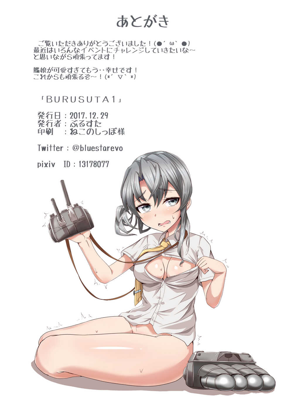 [Burupara Damashii (Burusuta)] BURUSUTA 1 (Kantai Collection -KanColle-) [Digital] - Page 27