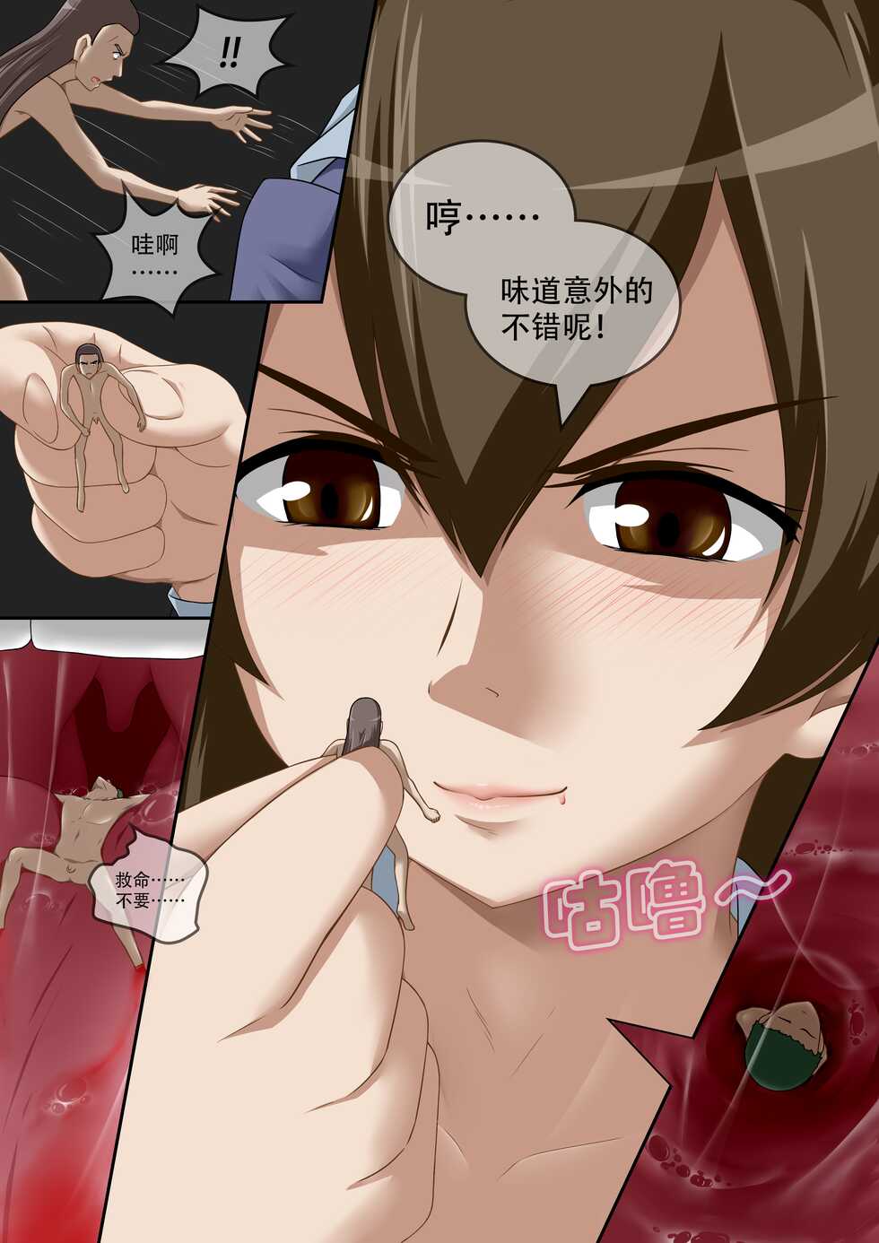 [CG17][缩小的我与恶魔的毕业考试 第06试] - Page 18