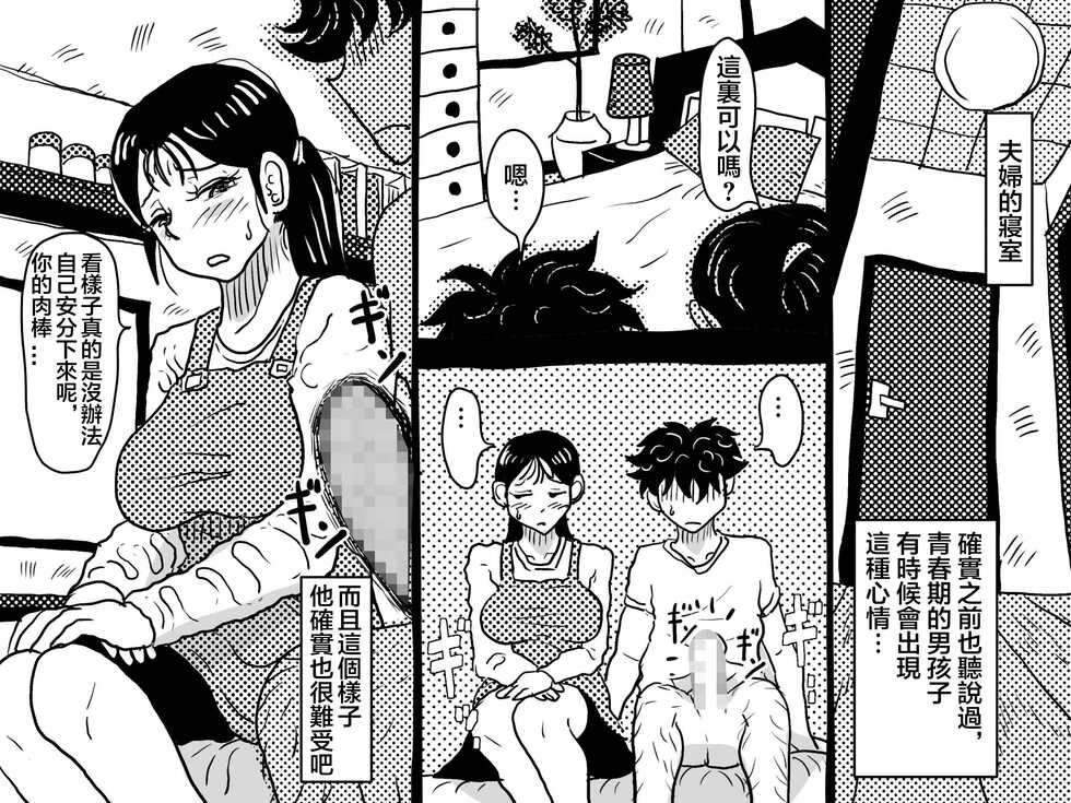 [JUNKセンター亀横ビル] 「禁断の愛 母子交尾の鎮魂歌」[Chinese] - Page 9