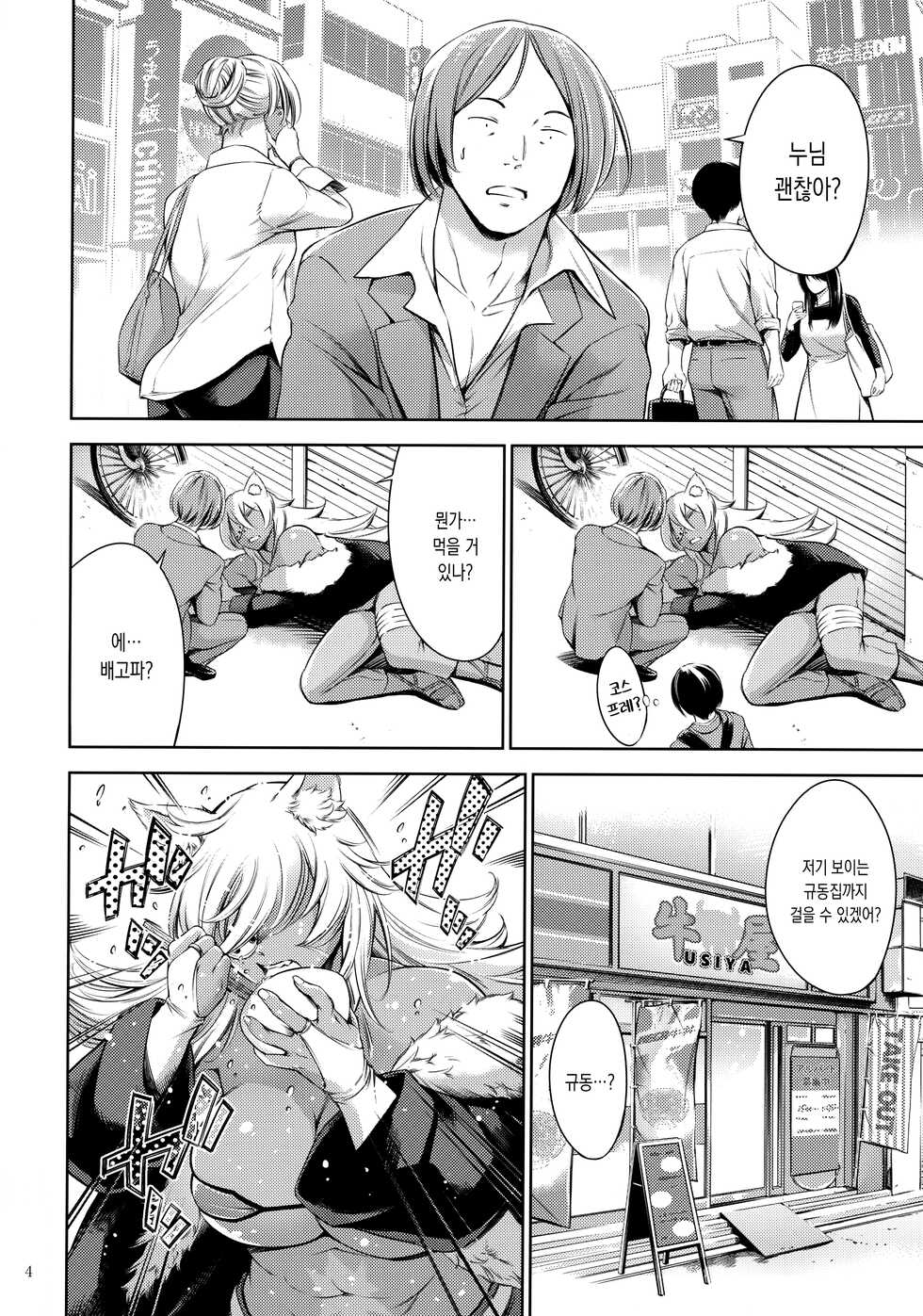 (C100) [Tuna☆Fiction (Tuna Empire)] Chichi Neko-sama ni Gyouretsu no Dekiru Soapland | 젖냥이님께 줄을 서는 소프랜드 (Mushoku Tensei ~Isekai Ittara Honki Dasu~) [Korean] - Page 3