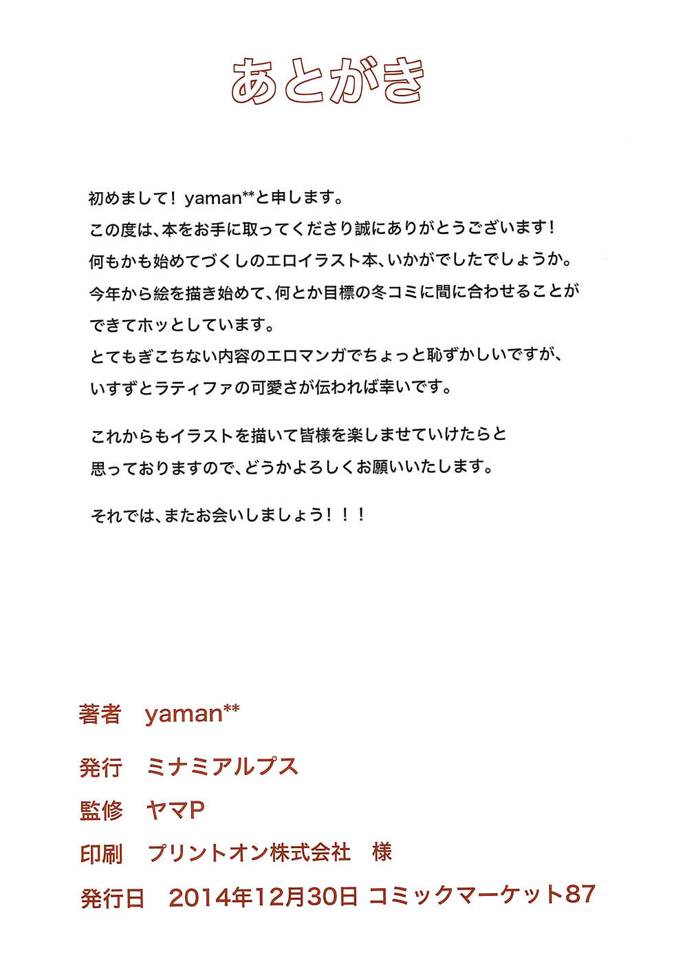 (C87) [Minami Alps (yaman)] Maple drips (Amagi Brilliant Park) [Chinese] [甜族星人x我不看本子个人汉化] - Page 19