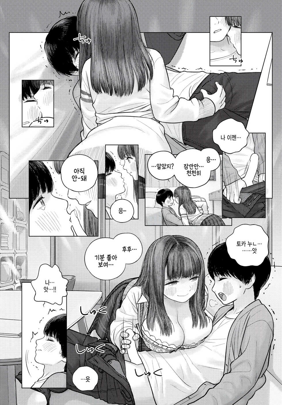 [Rustle] Ano Hi no Touka-san (COMIC BAVEL 2023-03) [Korean] [팀 털난보리] [Digital] - Page 6