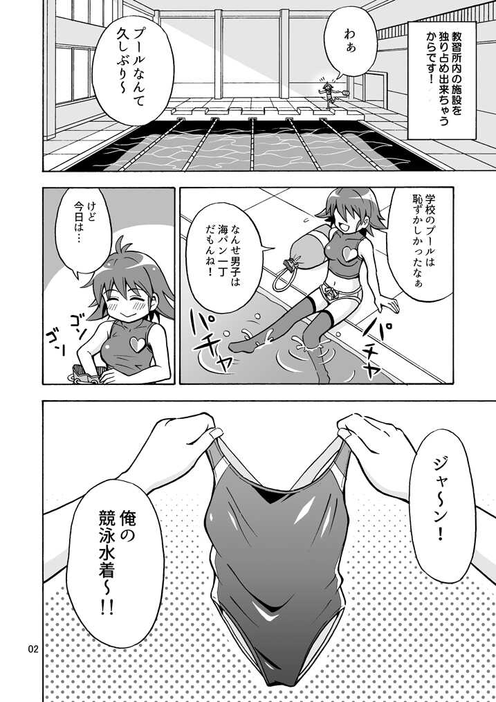 [Yoshida Gorou Shoukai (Yoshida Gorou)] Tsudoe! TS Kyoushuujo Part 3 [Digital] - Page 3