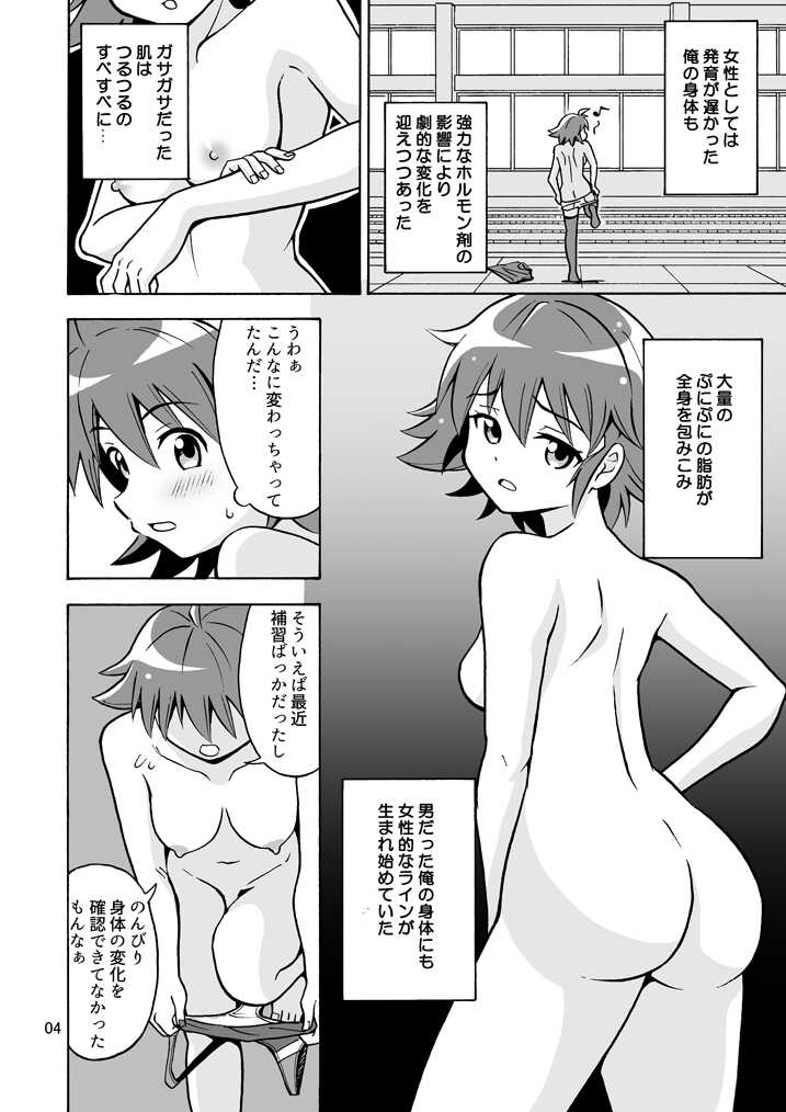 [Yoshida Gorou Shoukai (Yoshida Gorou)] Tsudoe! TS Kyoushuujo Part 3 [Digital] - Page 5