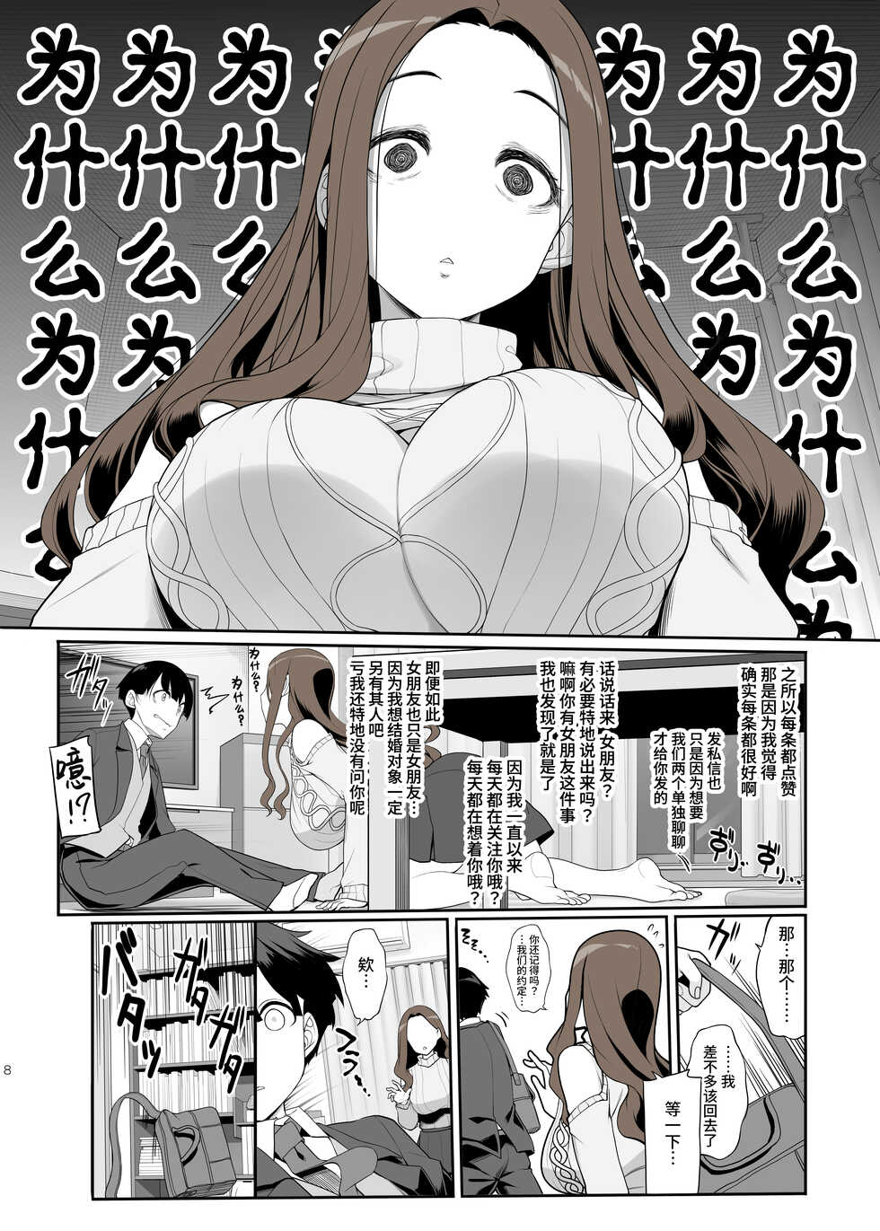 [Kirintei (Kirin Kakeru)] Ichizu na Oneesan to Saikaishitara Dosukebe Kyuukonsarete Sekkusu Tsukeninaru Hanashi [Chinese] [葱鱼个人汉化] [Digital] - Page 8