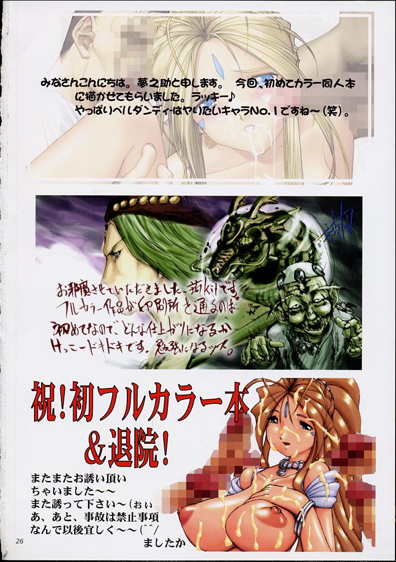 (C62) [Tenzan Koubou (Tenchuumaru)] Goddess Graphics (Ah! My Goddess) [Spanish] - Page 25