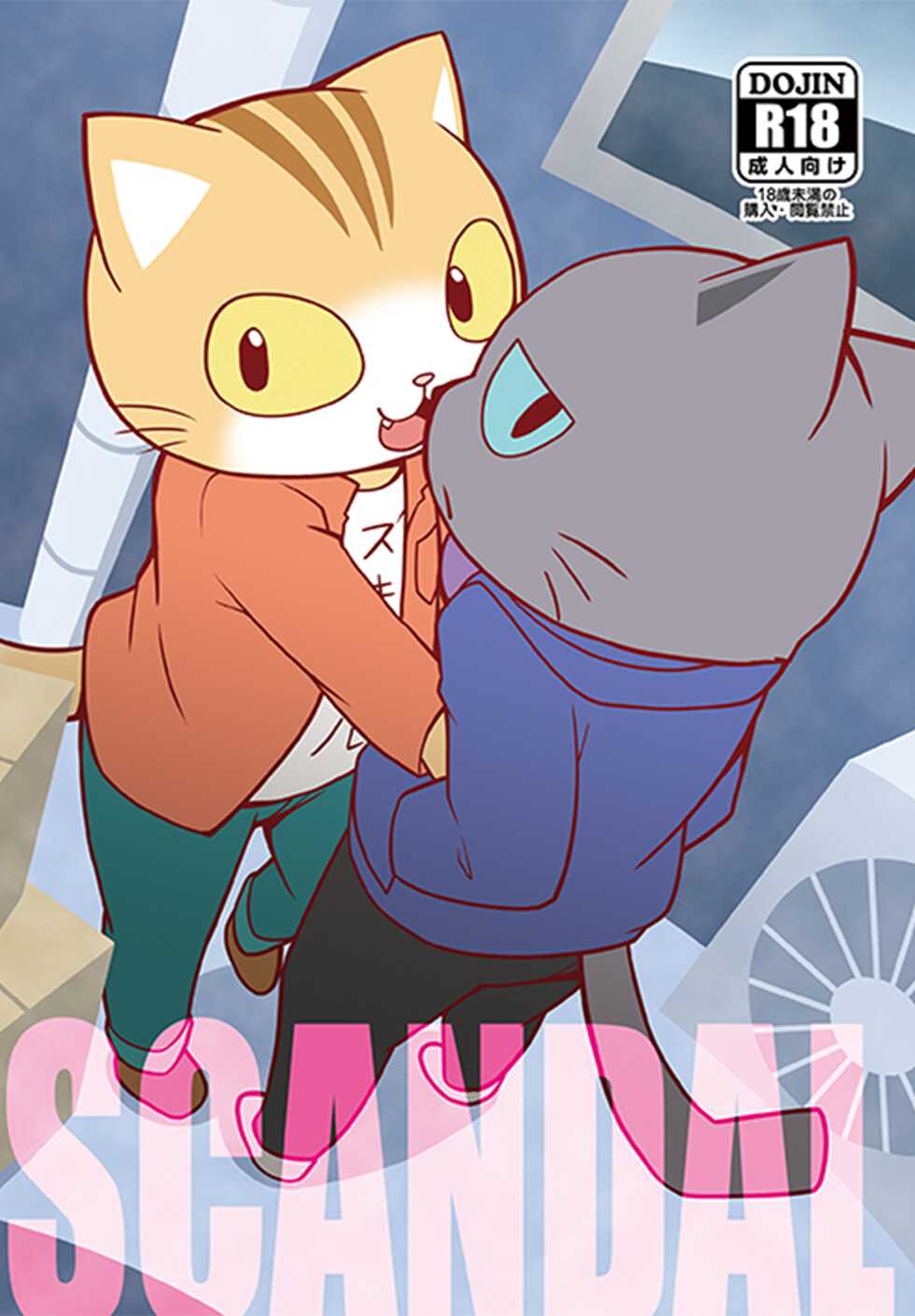 (Kemoket 7) [PELL-MELL WORKS (Kougami)] SCANDAL (Hataraku Onii-san!) [English] [Tenshi-Nyow] - Page 1