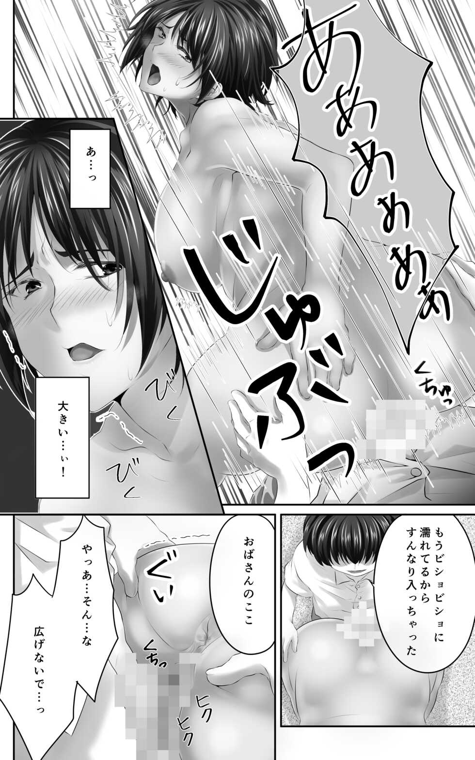 [Yakisoba Pants (Hanamame Azuki)] Osananajimi to Sono Hahaoya Daitemita. Shota de Shika Onna ga Haramenakukatta no de... - Page 23