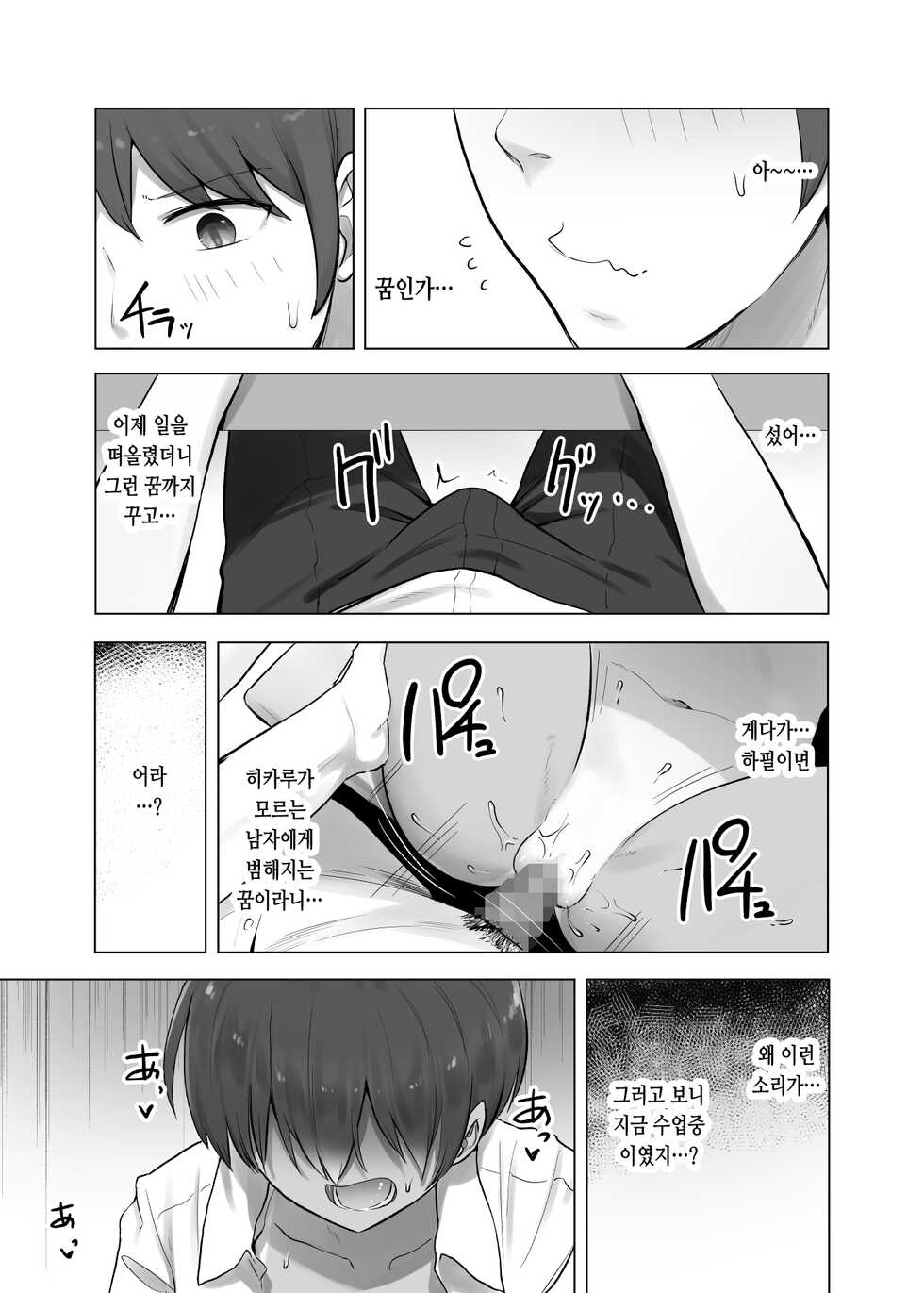 [Kurumaya Koudou] Boku dake ga Shouki no Kyoushitsu de | 나만이 제정신인 교실 [Korean] - Page 11