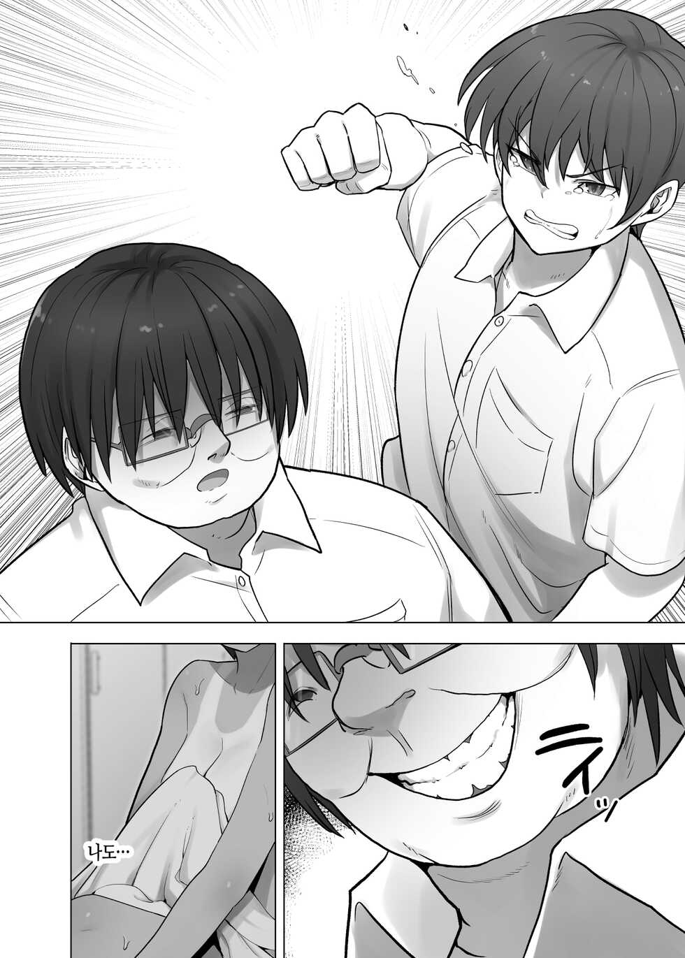 [Kurumaya Koudou] Boku dake ga Shouki no Kyoushitsu de | 나만이 제정신인 교실 [Korean] - Page 32