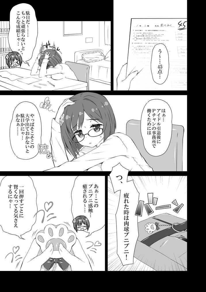 [OSHABAN (Sasahiro)] Miku-nyan Eronyan Sugu Ikunyan (THE IDOLM@STER CINDERELLA GIRLS) [Digital] - Page 2