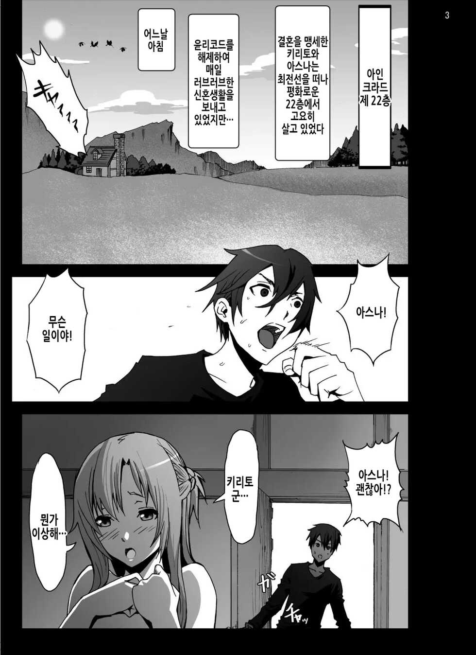 [Studio Nunchaku (Autumm)] Asuna o Bakunyuu ni Shite Mita | 아스나를 폭유로 만들어보았다 (Sword Art Online) [Korean] [Digital] - Page 4