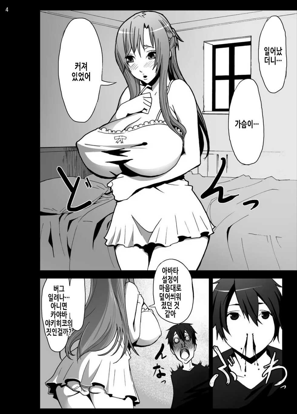 [Studio Nunchaku (Autumm)] Asuna o Bakunyuu ni Shite Mita | 아스나를 폭유로 만들어보았다 (Sword Art Online) [Korean] [Digital] - Page 5