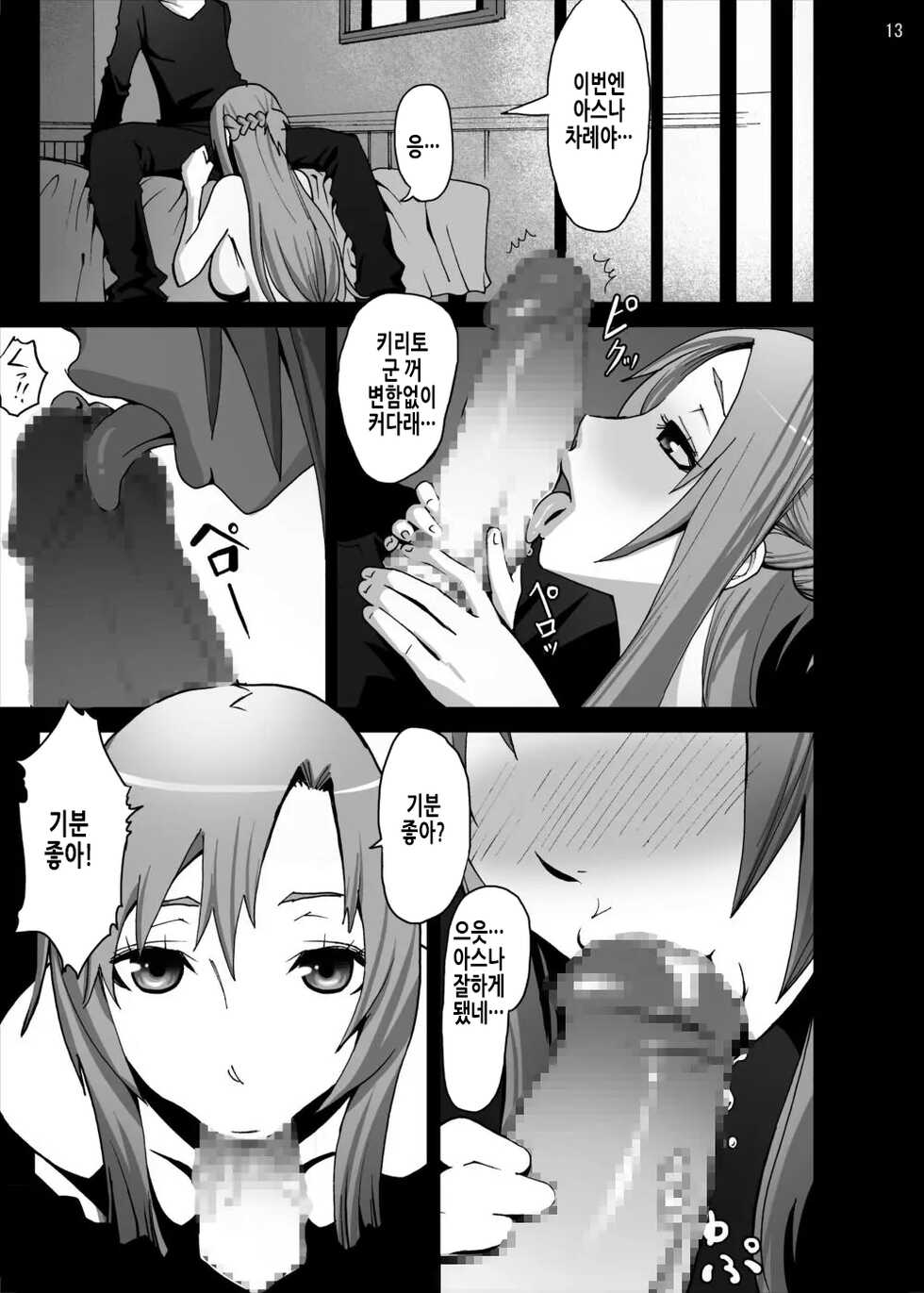 [Studio Nunchaku (Autumm)] Asuna o Bakunyuu ni Shite Mita | 아스나를 폭유로 만들어보았다 (Sword Art Online) [Korean] [Digital] - Page 14