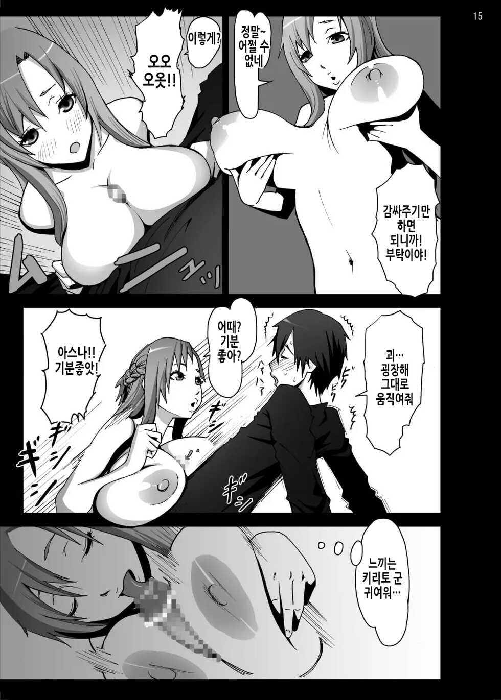 [Studio Nunchaku (Autumm)] Asuna o Bakunyuu ni Shite Mita | 아스나를 폭유로 만들어보았다 (Sword Art Online) [Korean] [Digital] - Page 16