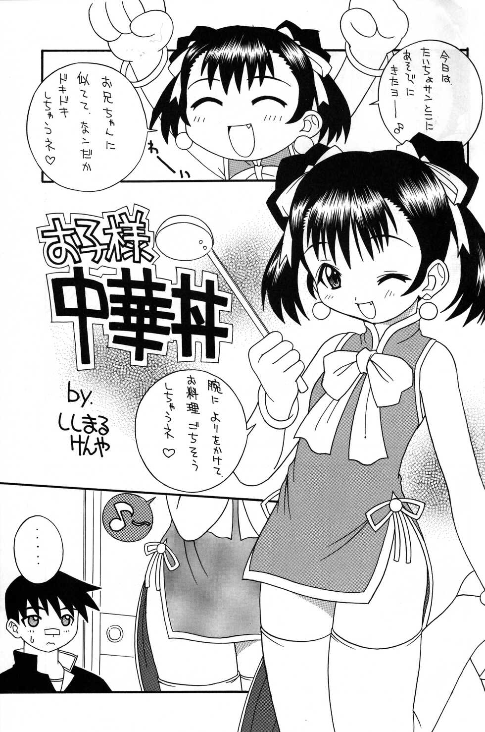 (C58) [LEO-CIRCLE (Shishimaru Kenya)] Ashita no Egao to Y-shirt to Watashi (Gate Keepers) - Page 4