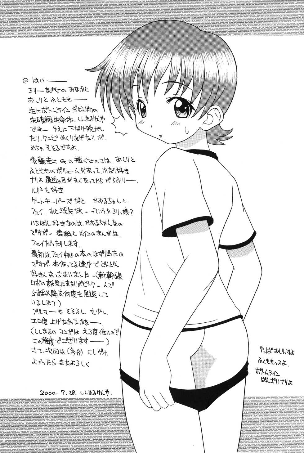 (C58) [LEO-CIRCLE (Shishimaru Kenya)] Ashita no Egao to Y-shirt to Watashi (Gate Keepers) - Page 20