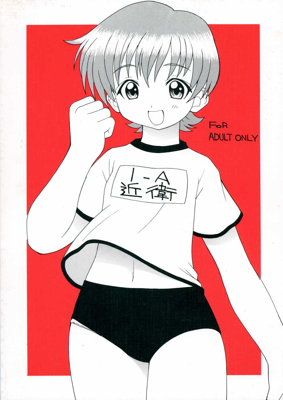 (C58) [LEO-CIRCLE (Shishimaru Kenya)] Ashita no Egao to Y-shirt to Watashi (Gate Keepers) - Page 22