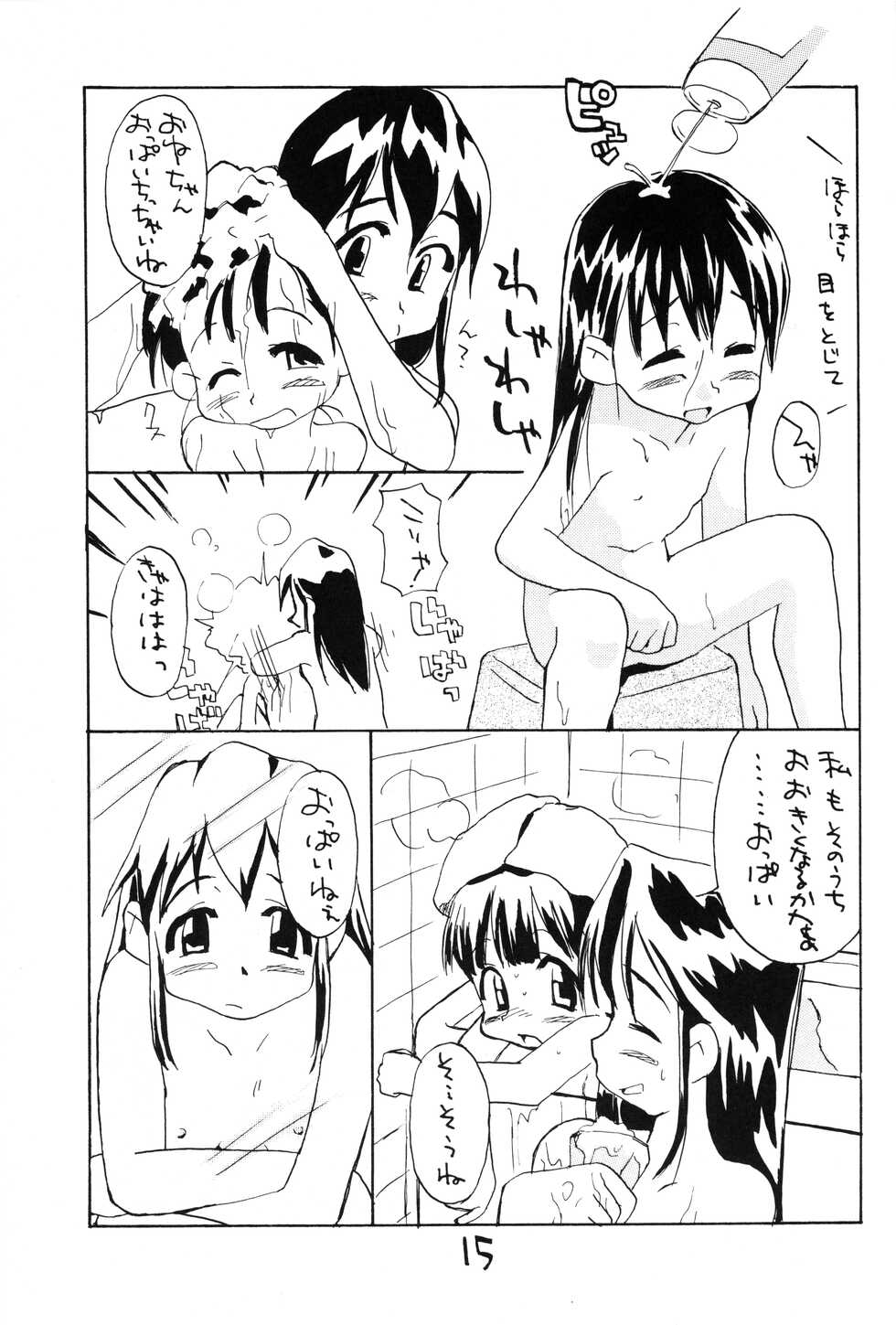 (COMITIA94) [Okosama Lunch (Nishinozawa Kaorisuke)] Okosama Lunch Shotaiken Light - Page 14