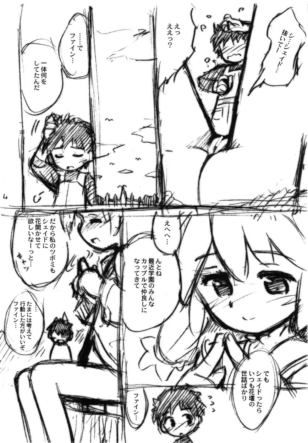 (Princess Festa 4) [Jido-Hikki (Kokekokko Coma)] Finely Garden (Fushigiboshi no Futago Hime) - Page 4