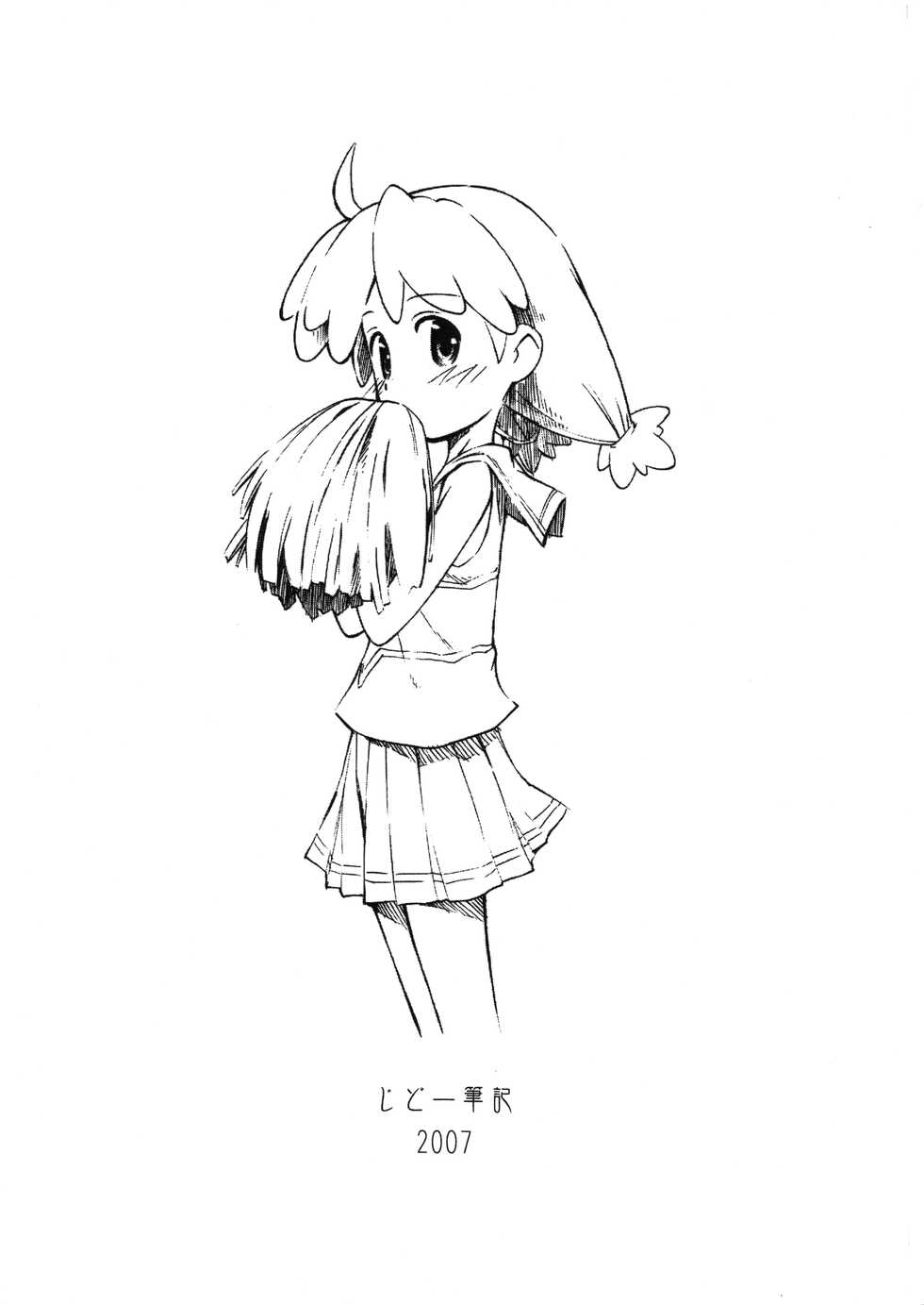 (Princess Festa 4) [Jido-Hikki (Kokekokko Coma)] Finely Garden (Fushigiboshi no Futago Hime) - Page 8