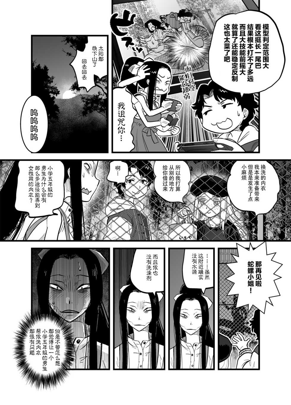[Tomotuka Haruomi] R18 Han Reiwa no Darasan Dai 7 Wa | R18版 令和的蛇螺小姐 第七话 [Chinese] [神州国光社] - Page 3