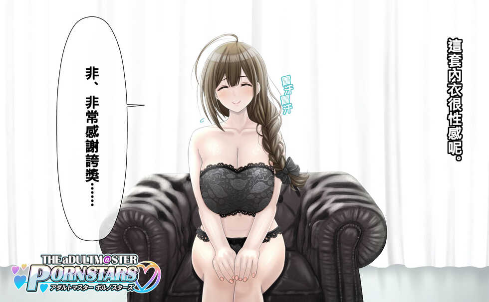 [Anetani Kiki] Kuwayama Chiyuki AV Interview + Rankou!! + Ninshin keika-roku (THE iDOLM@STER: Shiny Colors) [Chinese] [梅蘭個人漢化] - Page 10