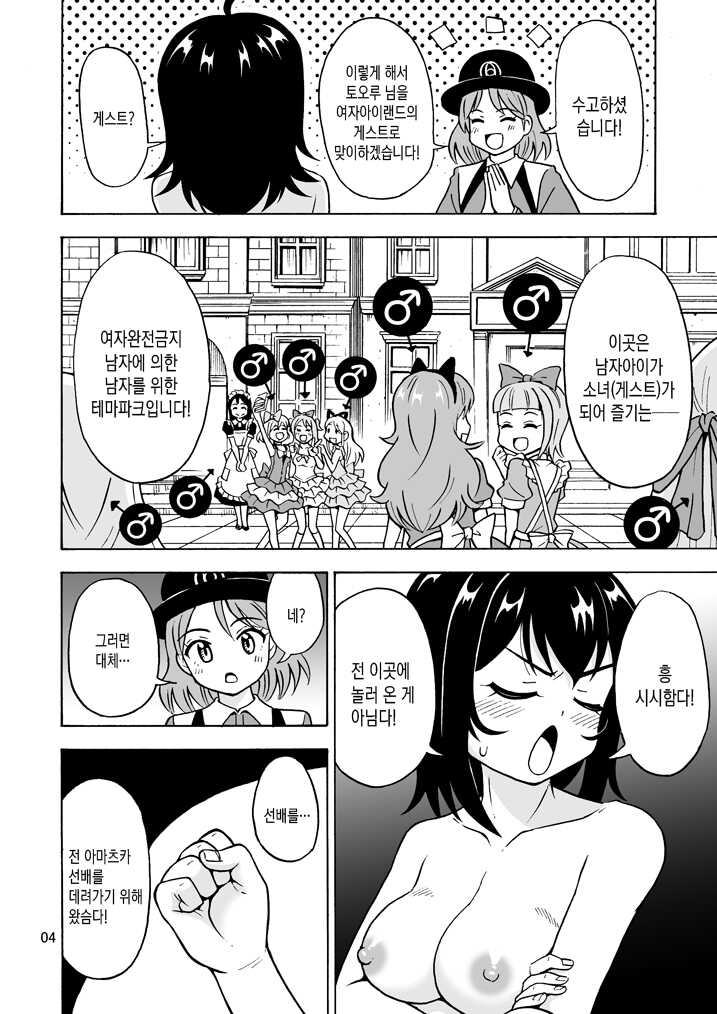 [Yoshida Gorou Shoukai (Yoshida Gorou)] Oide yo Onnanoko Land | 놀러오세요 여자아이랜드 [Korean] [Digital] - Page 5