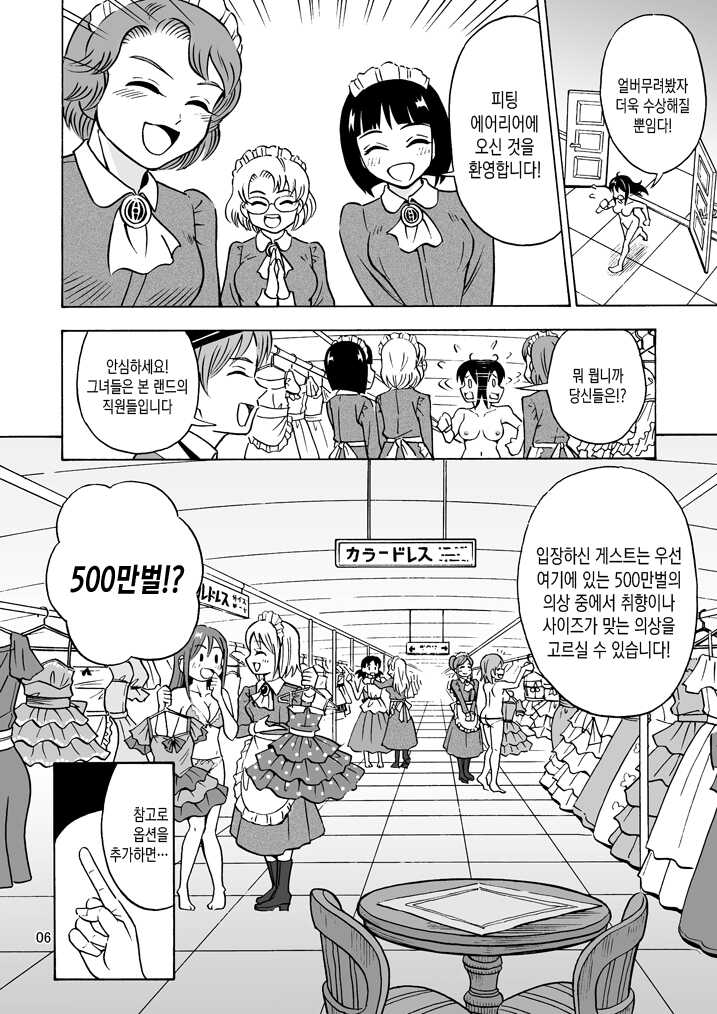 [Yoshida Gorou Shoukai (Yoshida Gorou)] Oide yo Onnanoko Land | 놀러오세요 여자아이랜드 [Korean] [Digital] - Page 7