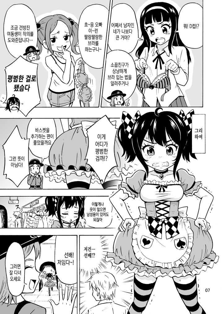 [Yoshida Gorou Shoukai (Yoshida Gorou)] Oide yo Onnanoko Land | 놀러오세요 여자아이랜드 [Korean] [Digital] - Page 8