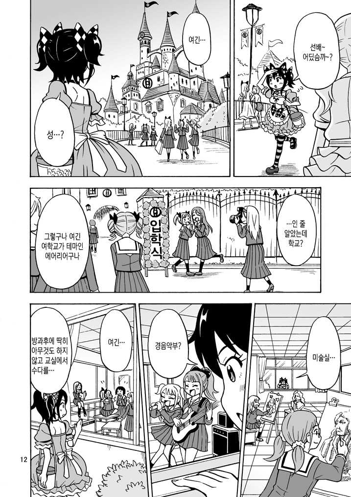 [Yoshida Gorou Shoukai (Yoshida Gorou)] Oide yo Onnanoko Land | 놀러오세요 여자아이랜드 [Korean] [Digital] - Page 12