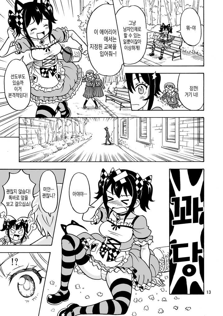 [Yoshida Gorou Shoukai (Yoshida Gorou)] Oide yo Onnanoko Land | 놀러오세요 여자아이랜드 [Korean] [Digital] - Page 13