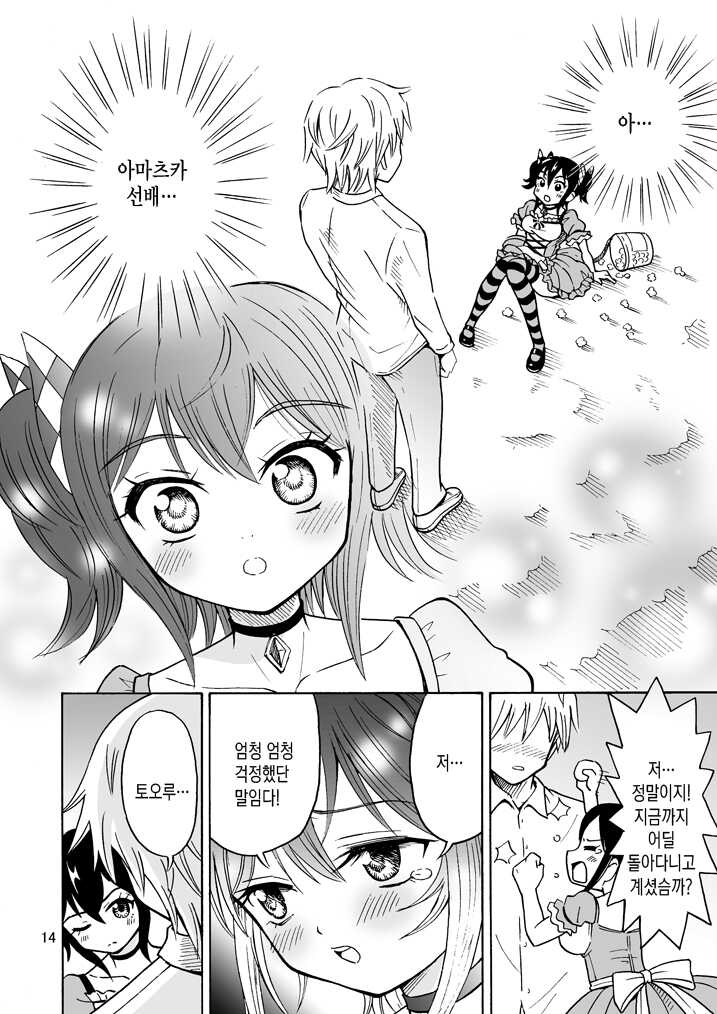 [Yoshida Gorou Shoukai (Yoshida Gorou)] Oide yo Onnanoko Land | 놀러오세요 여자아이랜드 [Korean] [Digital] - Page 14