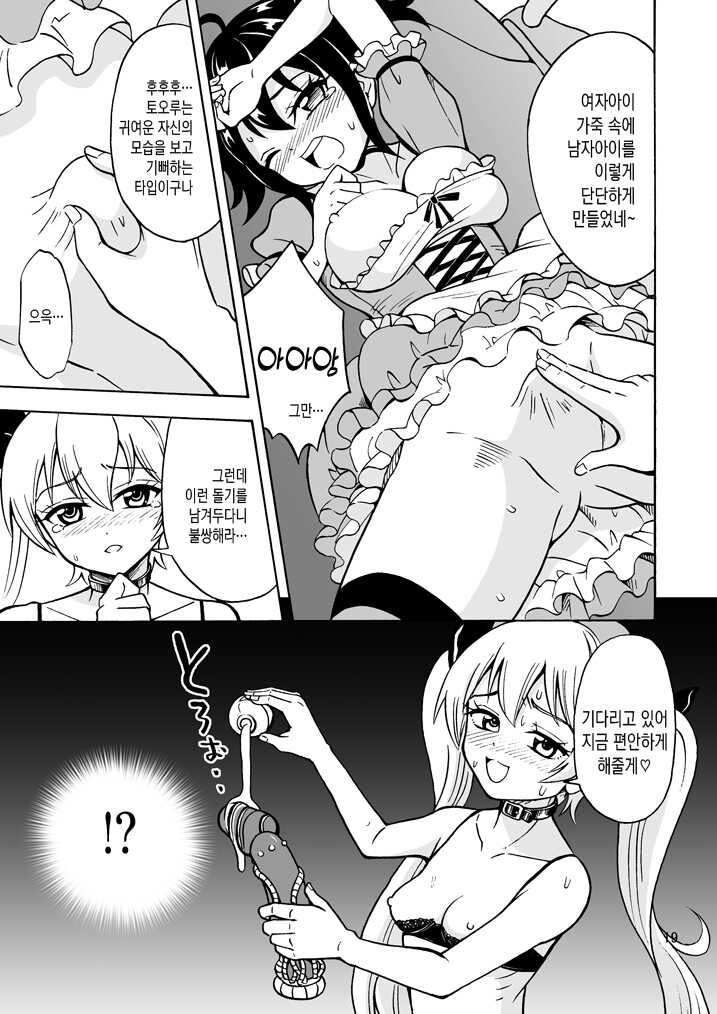 [Yoshida Gorou Shoukai (Yoshida Gorou)] Oide yo Onnanoko Land | 놀러오세요 여자아이랜드 [Korean] [Digital] - Page 19