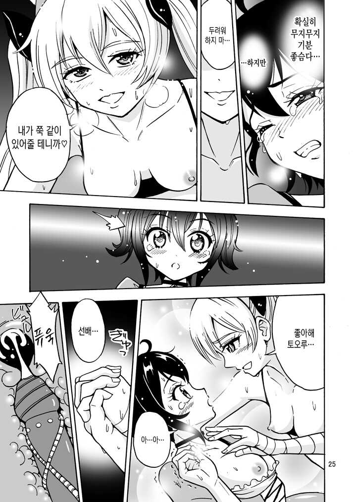 [Yoshida Gorou Shoukai (Yoshida Gorou)] Oide yo Onnanoko Land | 놀러오세요 여자아이랜드 [Korean] [Digital] - Page 25