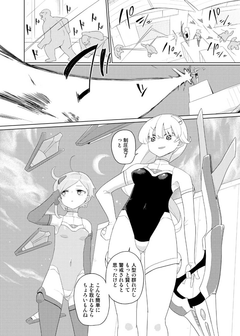 [Semimogura (Yoshiie)] Heroine Eater - Page 3