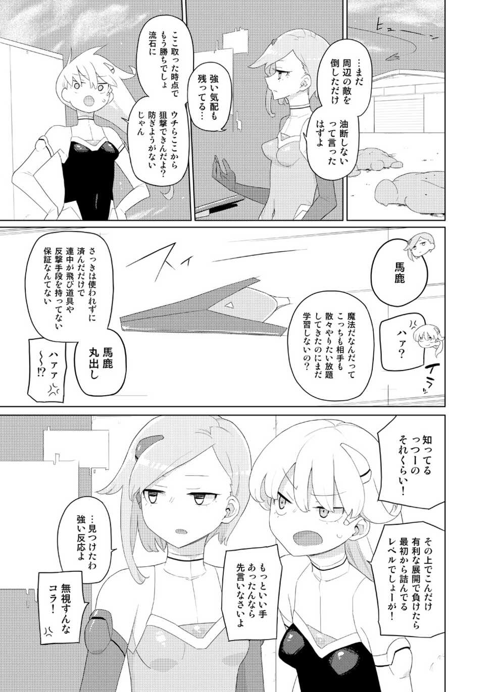 [Semimogura (Yoshiie)] Heroine Eater - Page 4