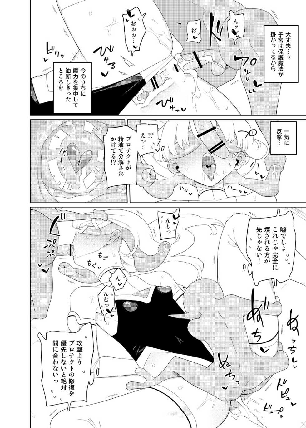 [Semimogura (Yoshiie)] Heroine Eater - Page 13
