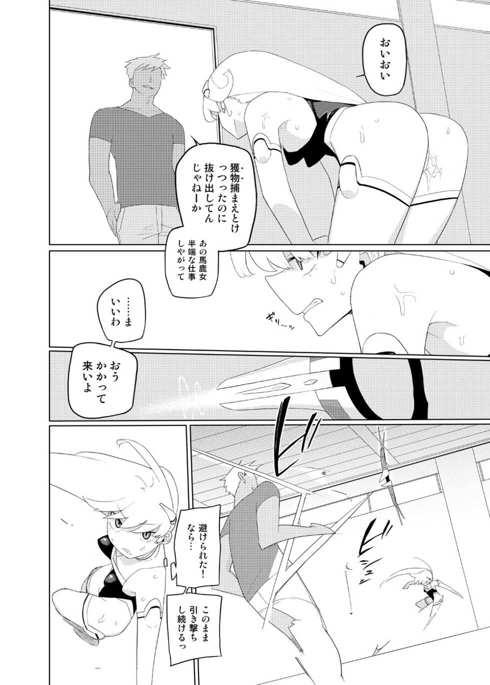 [Semimogura (Yoshiie)] Heroine Eater - Page 19