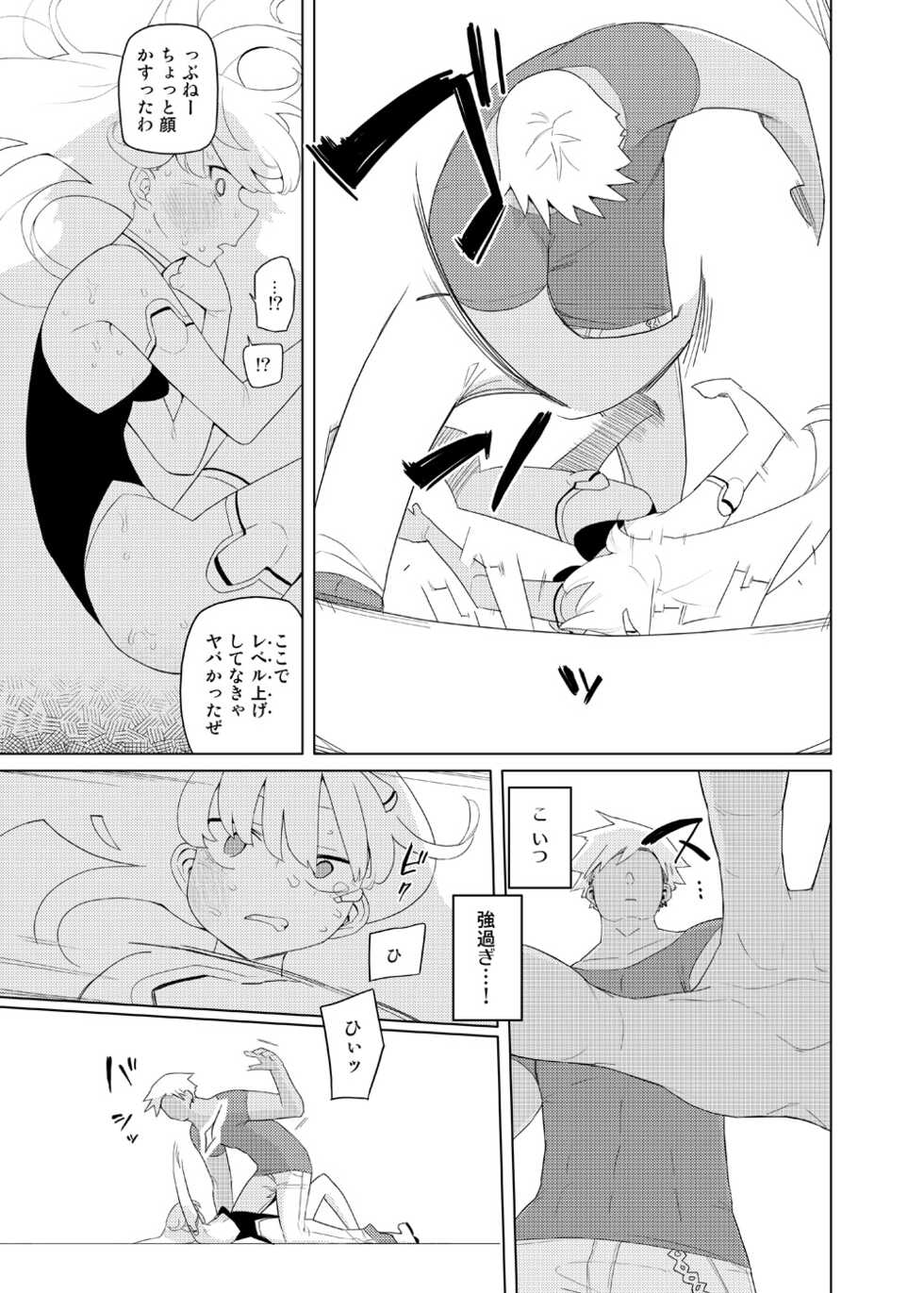 [Semimogura (Yoshiie)] Heroine Eater - Page 20