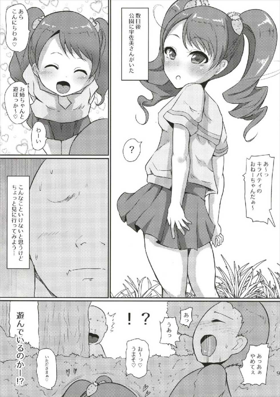 (C93) [Threshold (Exeter)] Chou Mecha Kuso Bitch Ichika-chan (Kirakira PreCure a la Mode) - Page 8