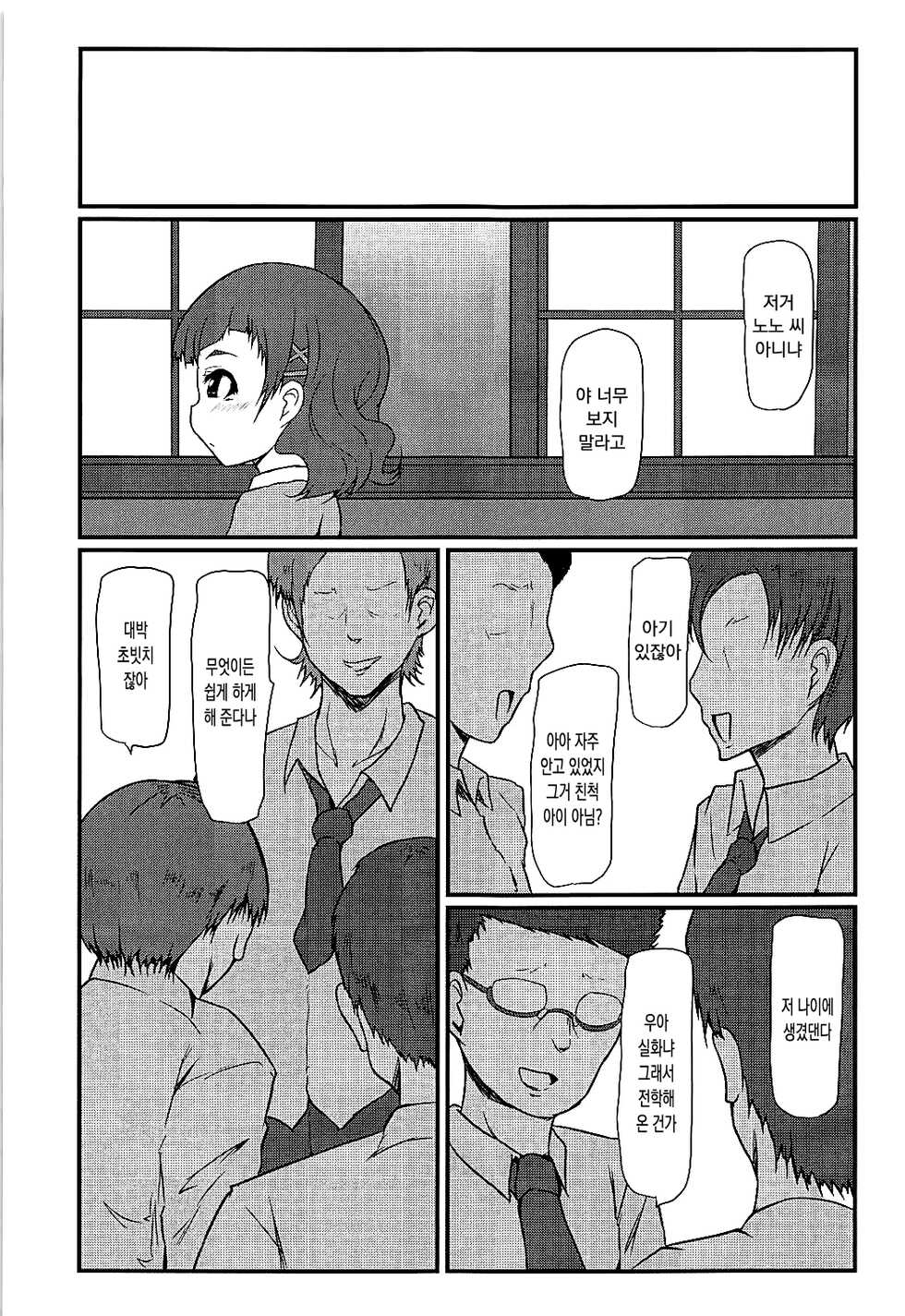 (COMIC1☆13) [Threshold (Exeter)] Mecho Kuso Bitch Hana-chan (Hugtto! PreCure) [Korean] - Page 4