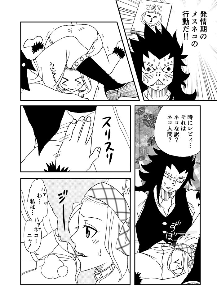 [Cashew] `Nukko nuko ni shite yan yo!' Gajirebi(Fairy Tail) - Page 4