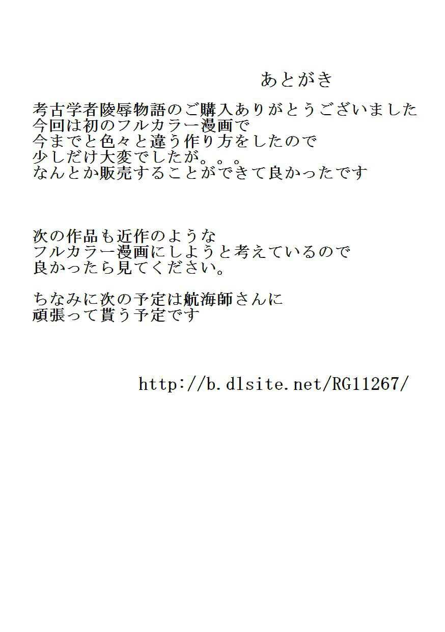 [Rasen Kyuuri] Koukogaku-sha Ryoujoku Monogatari | L'archeologa: Storie di abusi (One Piece) [Italian] - Page 33