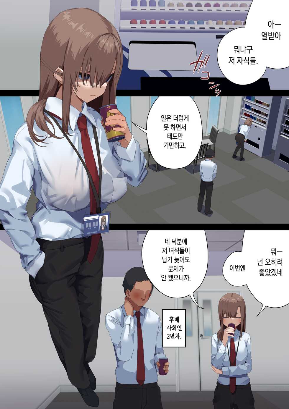 [Tokyo Prominence Tomato] Business Sex Manner -Dannsou shukann Anal Special Onikawa Hen- | 비지니스 섹스 매너 -남장주간 애널 스페셜 오니카와 편- [Korean] - Page 3